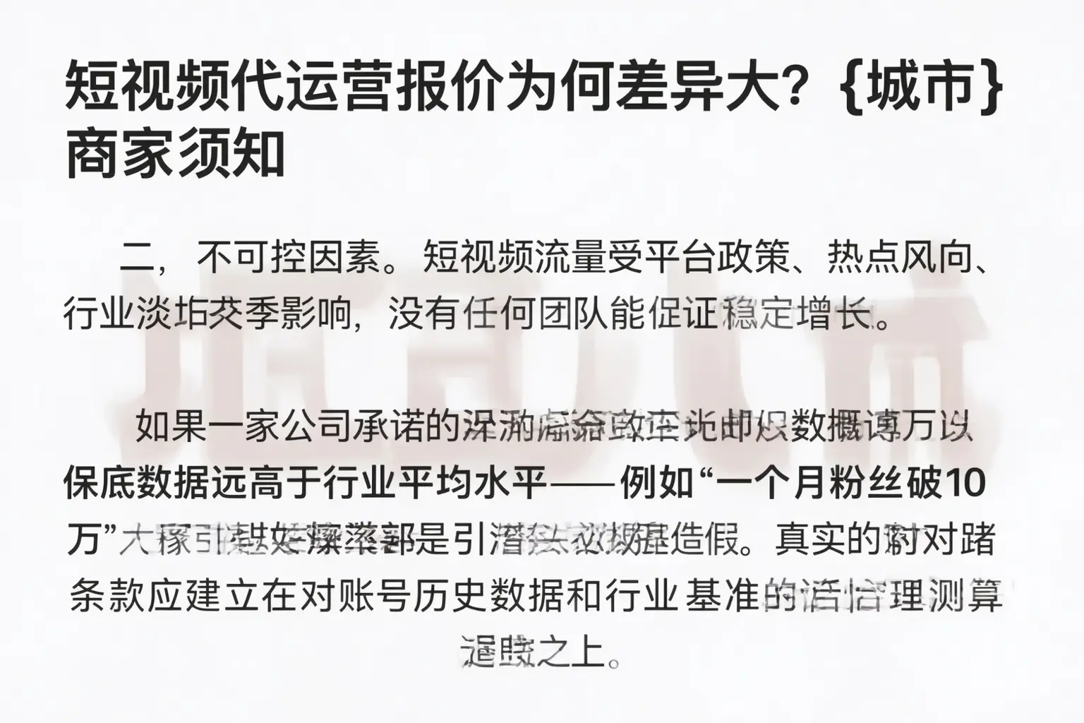 短视频代运营报价为何差异大？河曲商家须知