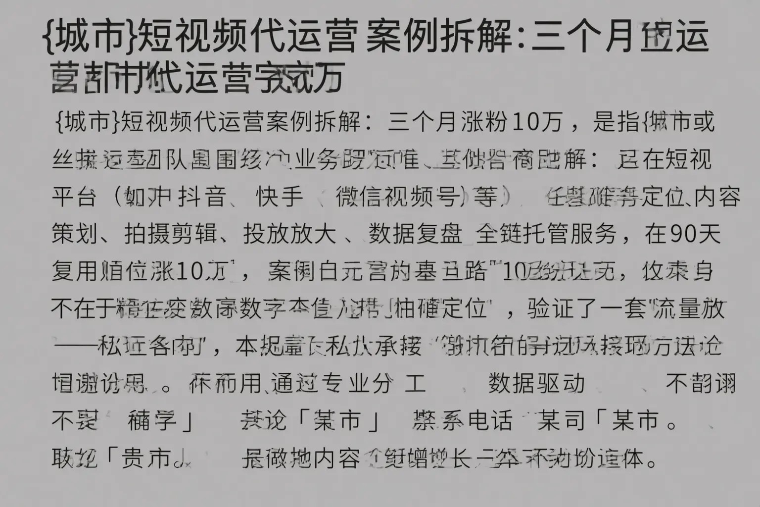 河曲短视频代运营案例拆解:三个月涨粉10万