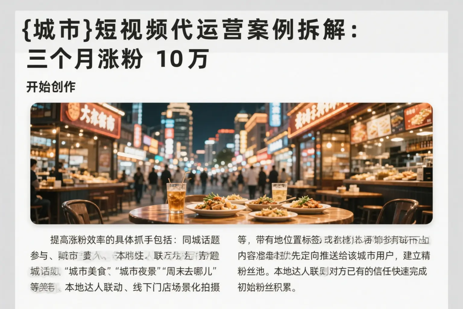 河曲短视频代运营案例拆解:三个月涨粉10万
