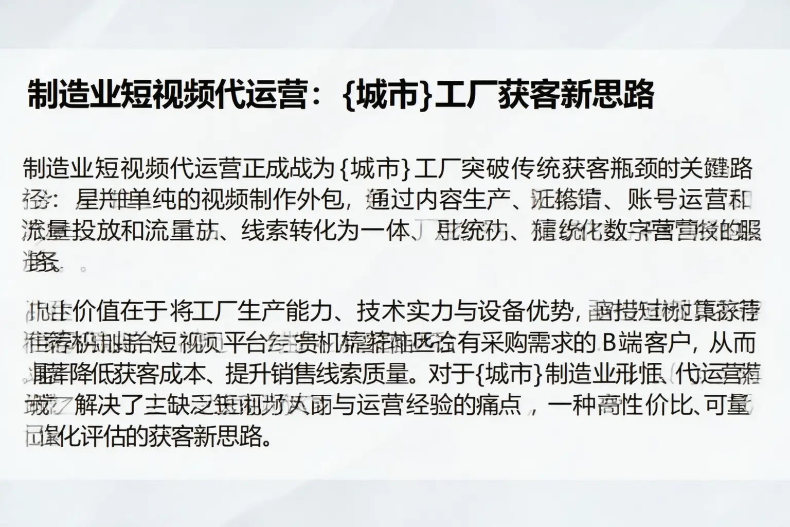 制造业短视频代运营:河曲工厂获客新思路