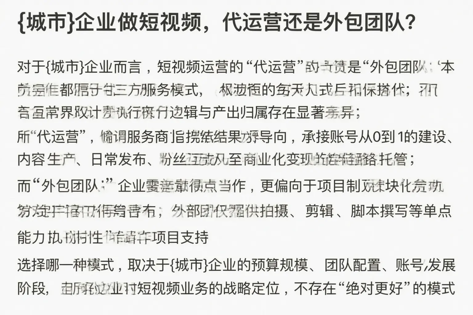 河曲企业做短视频，代运营还是外包团队？
