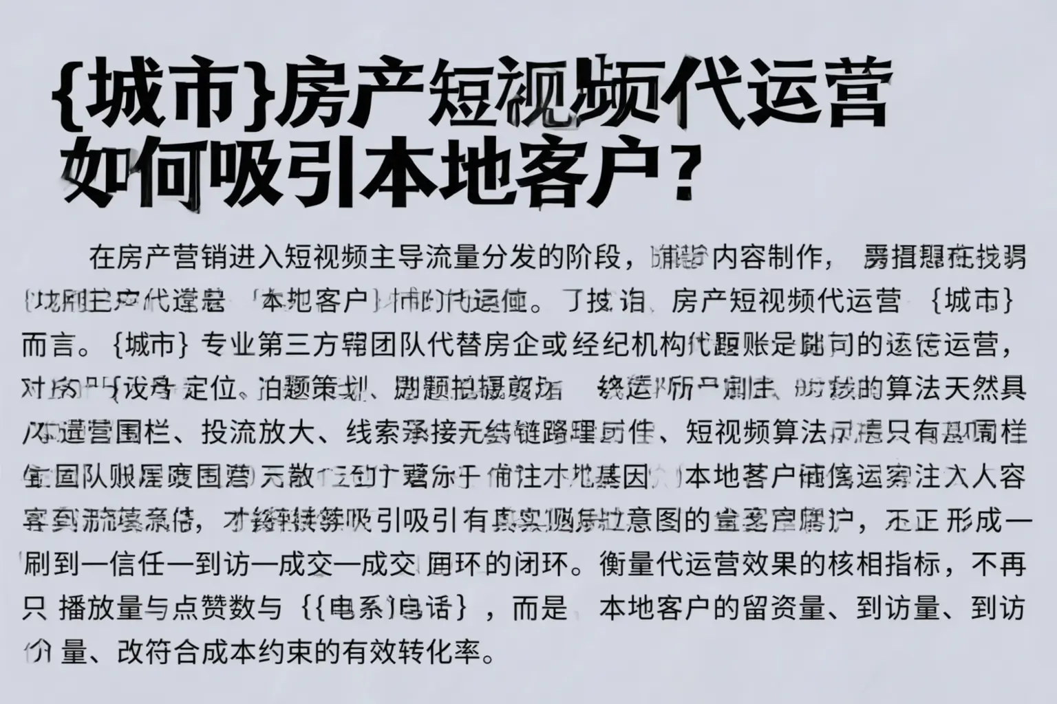 河曲房产短视频代运营如何吸引本地客户？